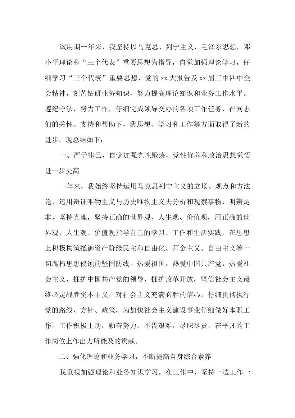 公务员转正工作总结_第3页