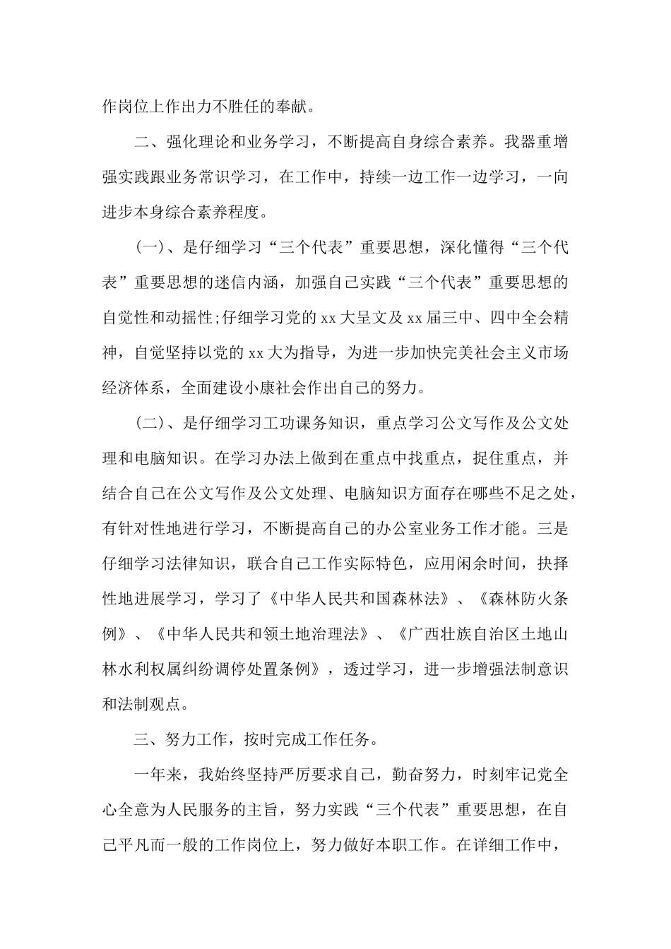 公务员转正工作总结范文_第2页