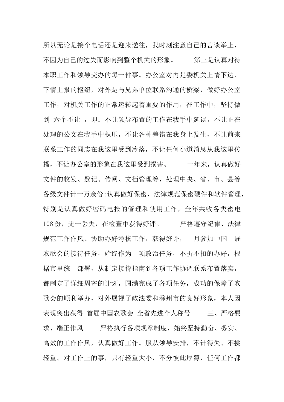 公务员转正申请书_第2页