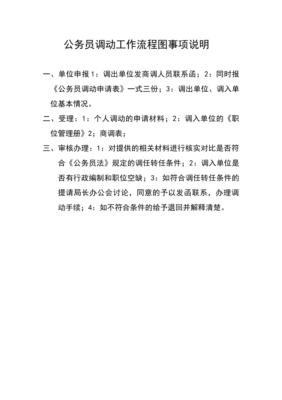 公务员调动工作流程图_第2页
