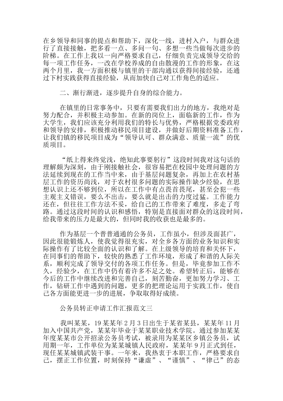 公务员转正申请工作汇报_第3页