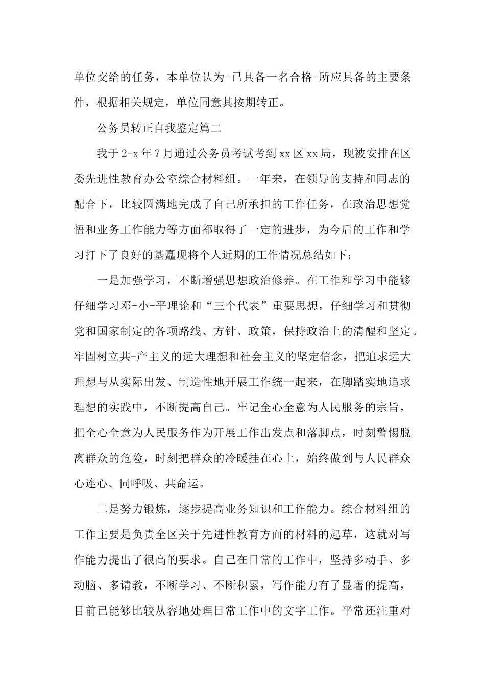 公务员转正自我鉴定_第2页