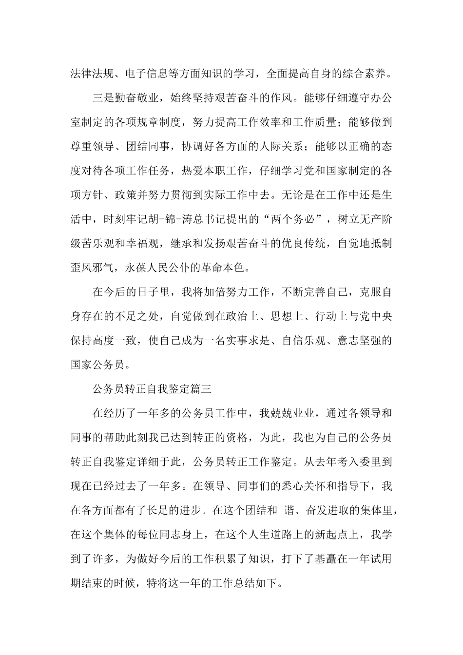 公务员转正自我鉴定_第3页