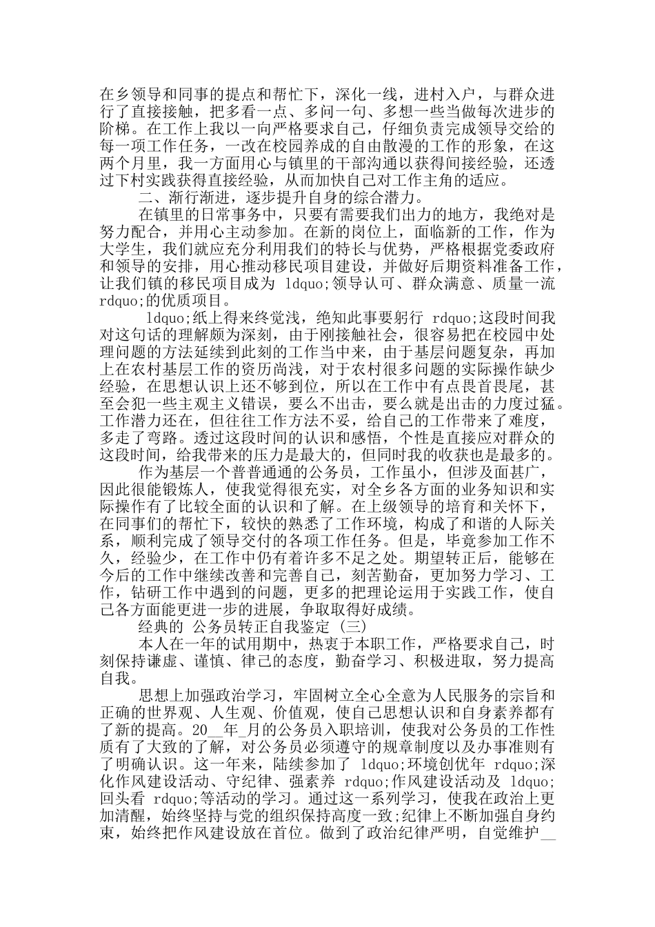 公务员转正自我鉴定范文5篇2024_第2页