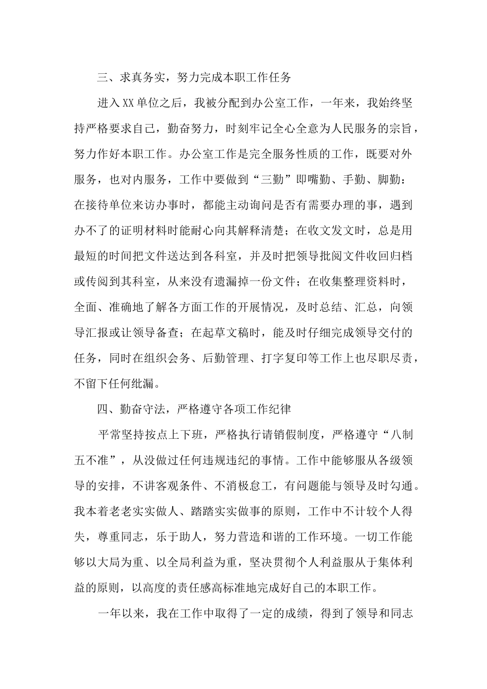 公务员转正定级工作小结_第2页