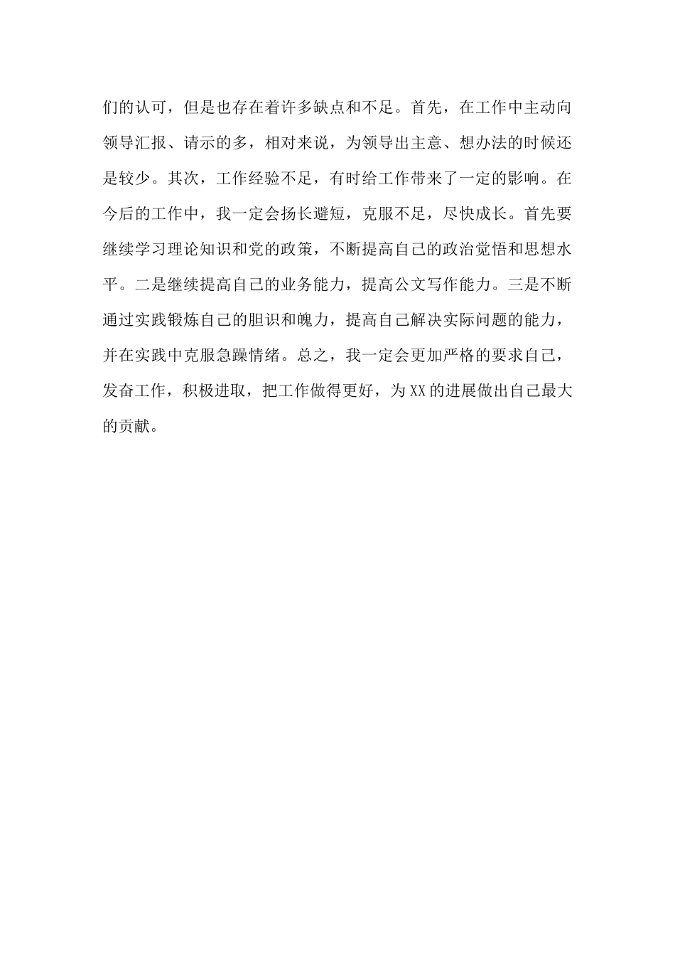 公务员转正定级工作小结_第3页