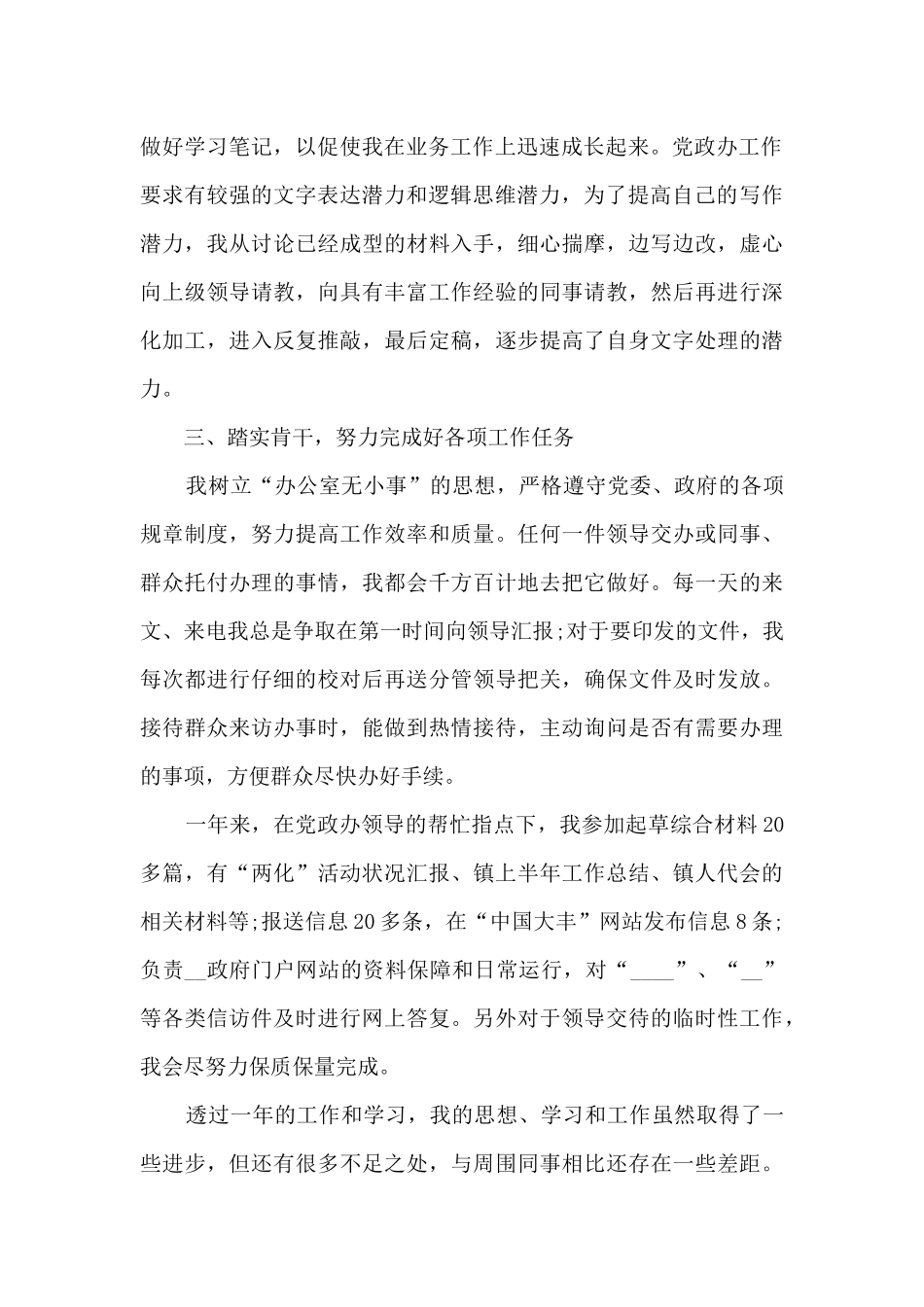 公务员转正工作总结精品_第2页