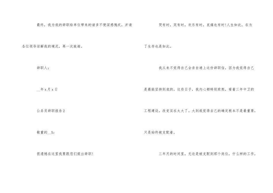 公务员辞职报告分析总结五篇_第3页