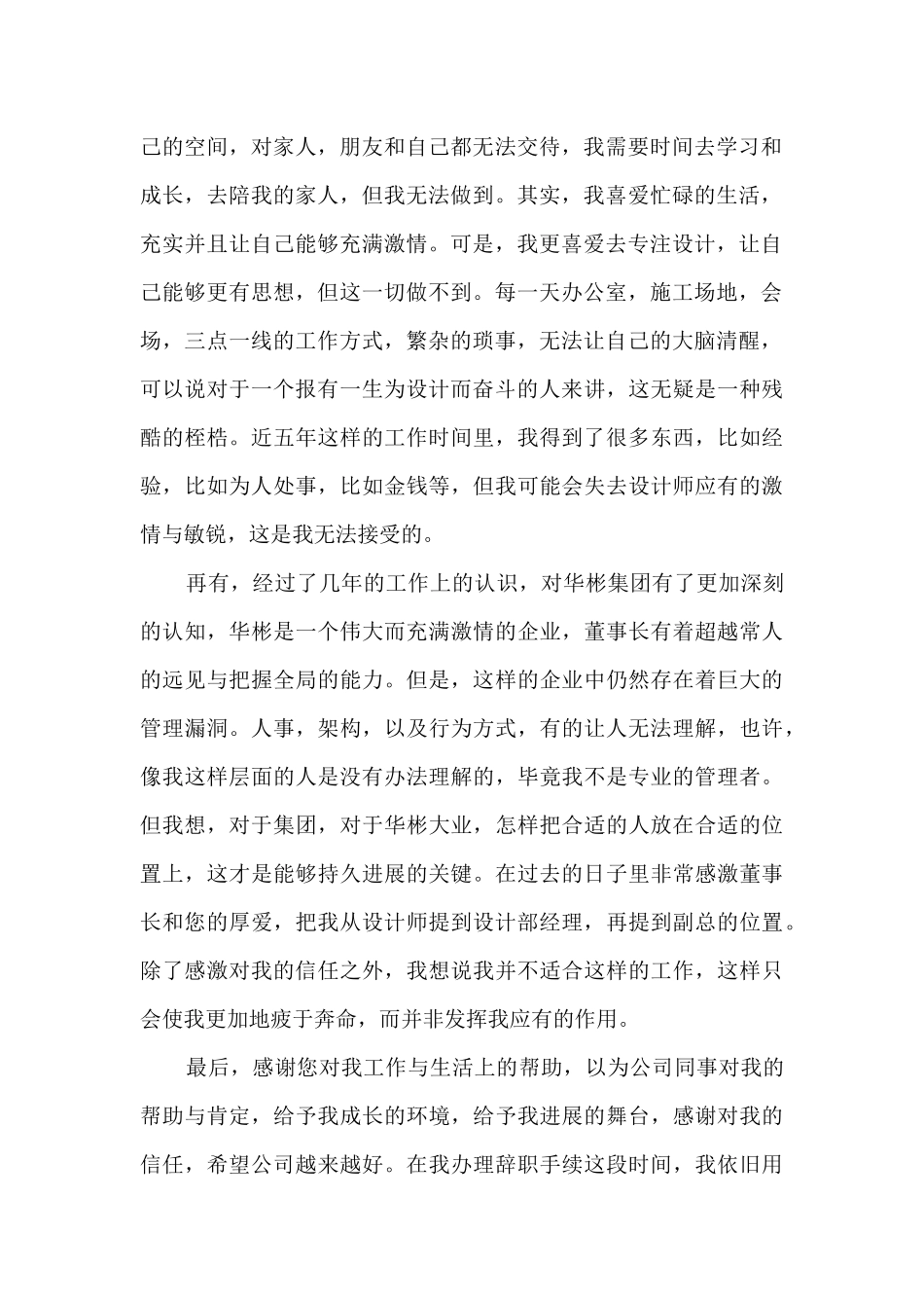 公务员辞职报告交给谁6篇_第2页