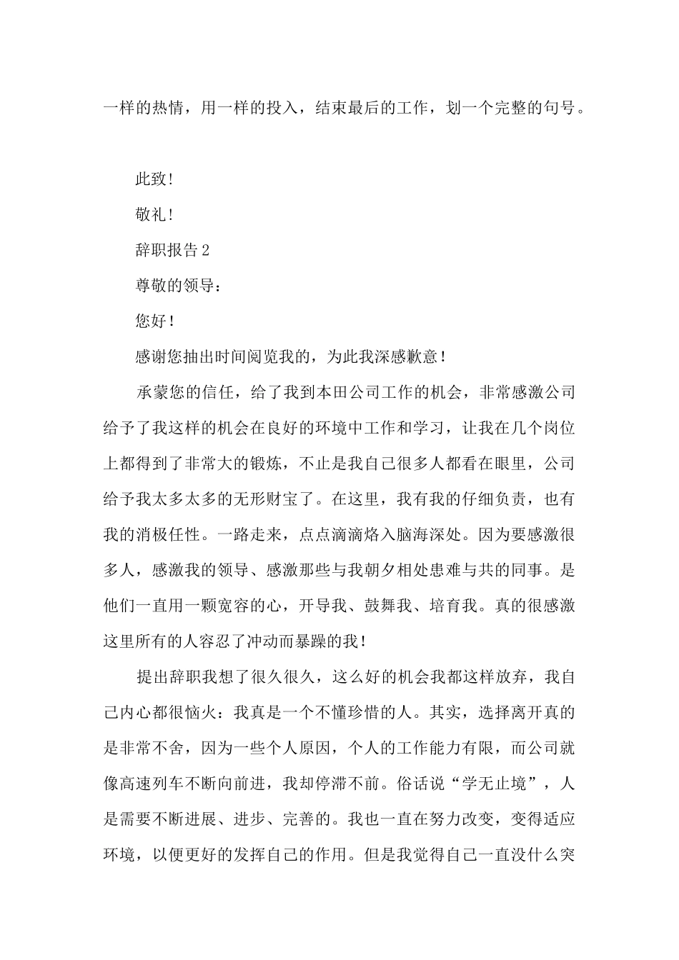 公务员辞职报告交给谁6篇_第3页