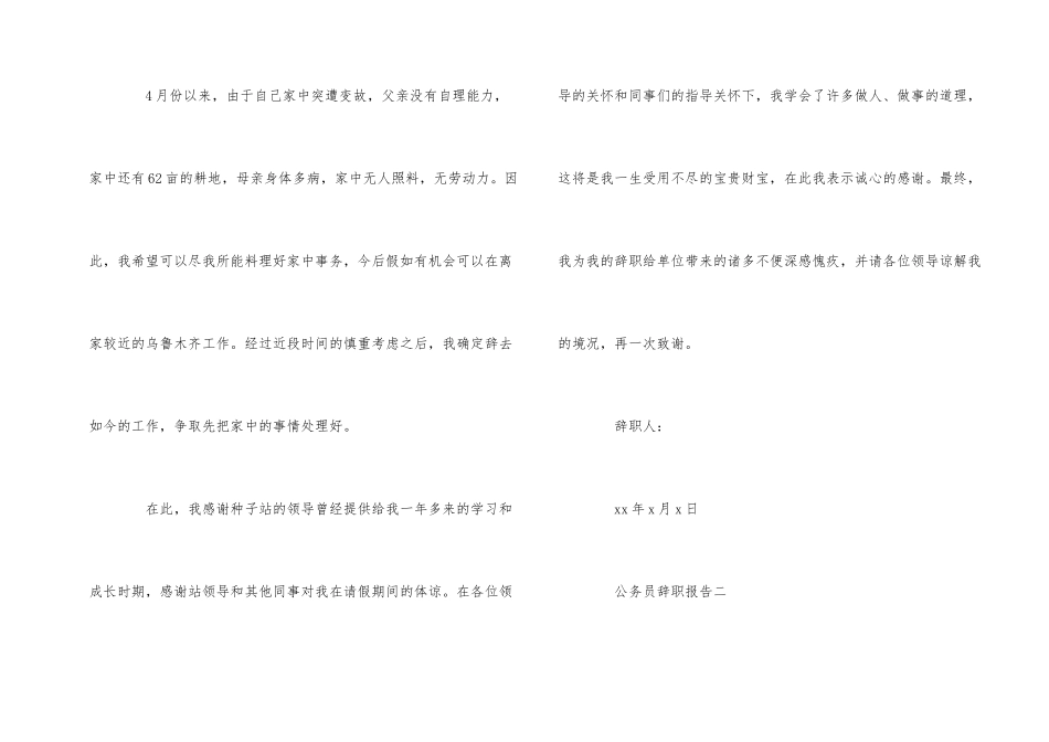 公务员辞职报告模板5篇_第2页
