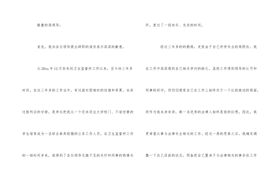 公务员辞职报告模板5篇_第3页