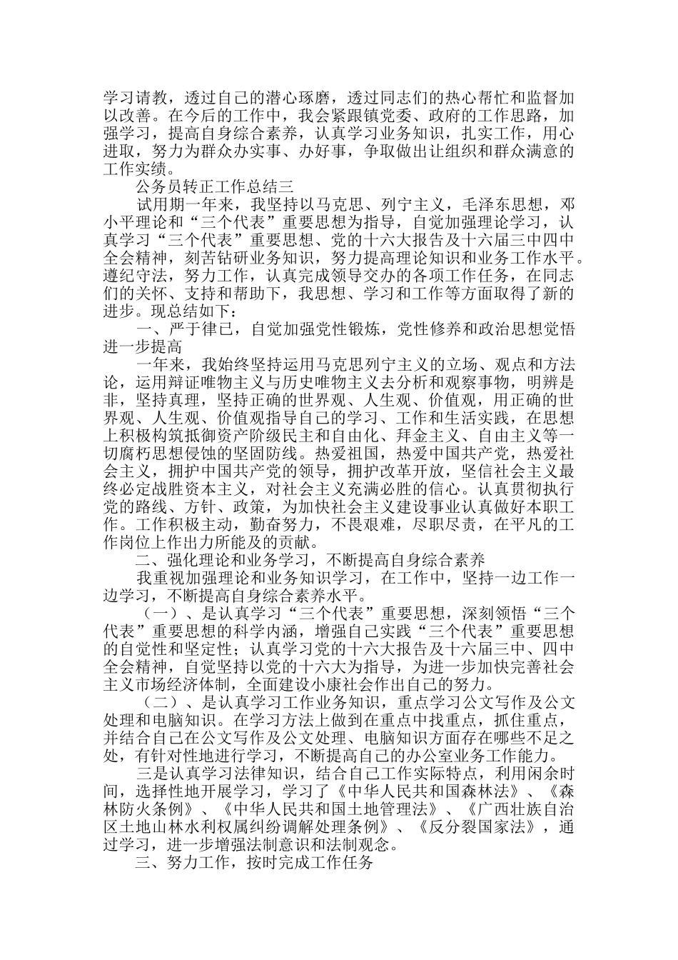 公务员转正工作总结范文_第3页