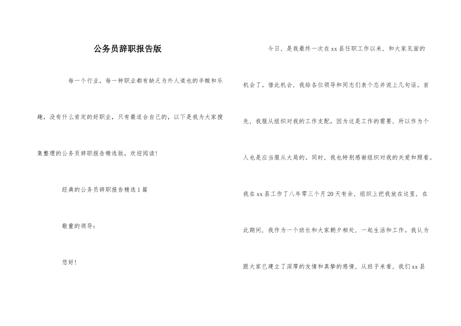 公务员辞职报告版_第1页