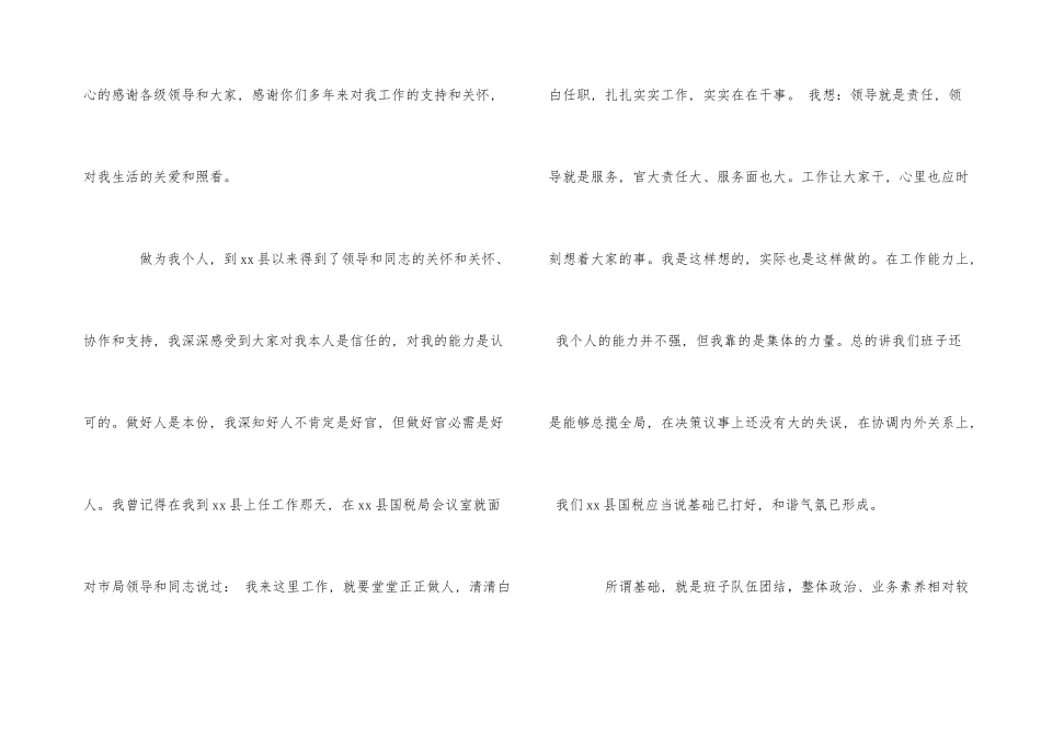 公务员辞职报告版_第3页