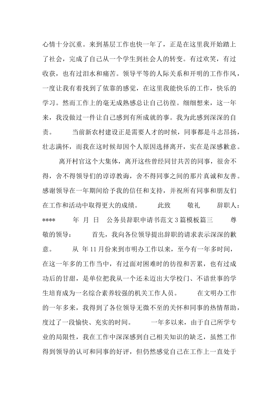 公务员辞职申请书范文3篇模板_第2页