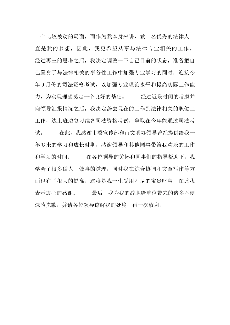 公务员辞职申请书范文3篇模板_第3页