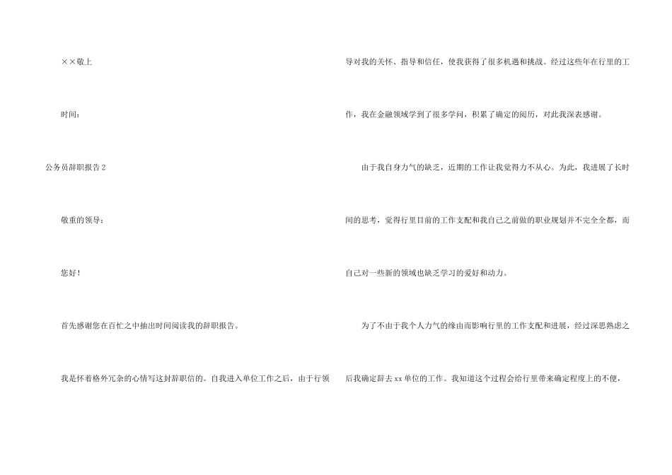 公务员辞职报告集合15篇_第2页