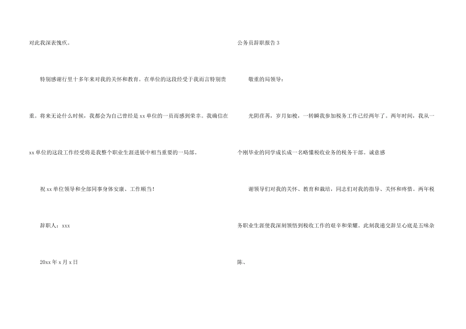 公务员辞职报告集合15篇_第3页