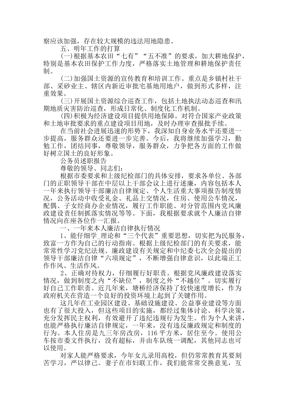 公务员述职报告_第2页