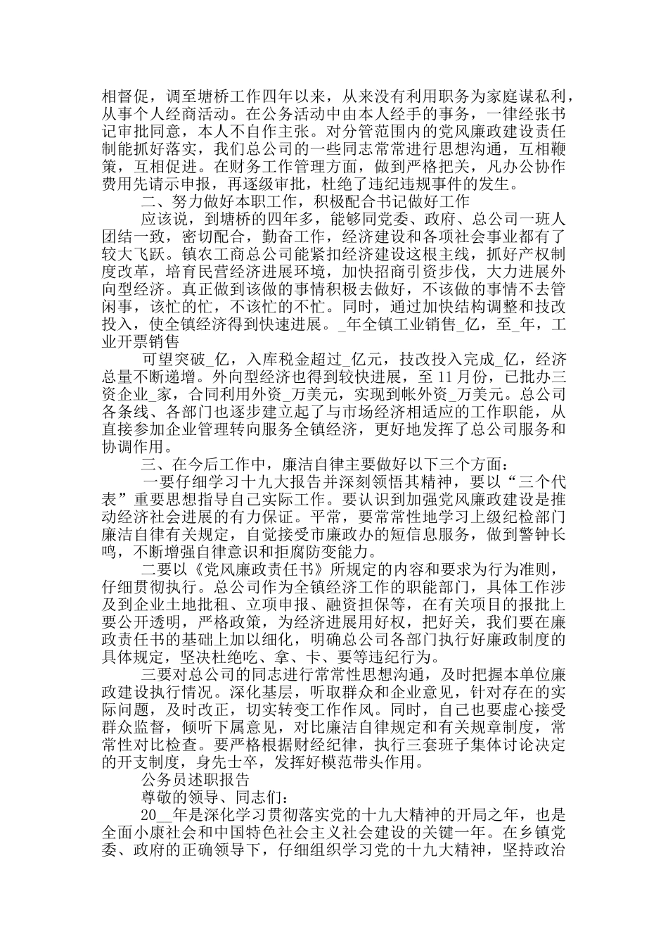 公务员述职报告_第3页