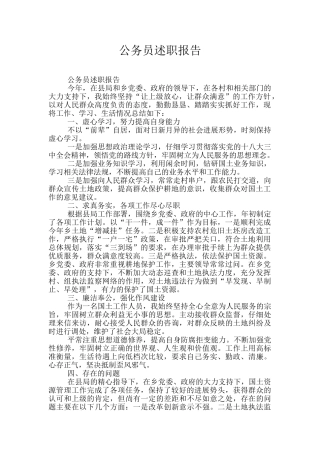 公务员述职报告