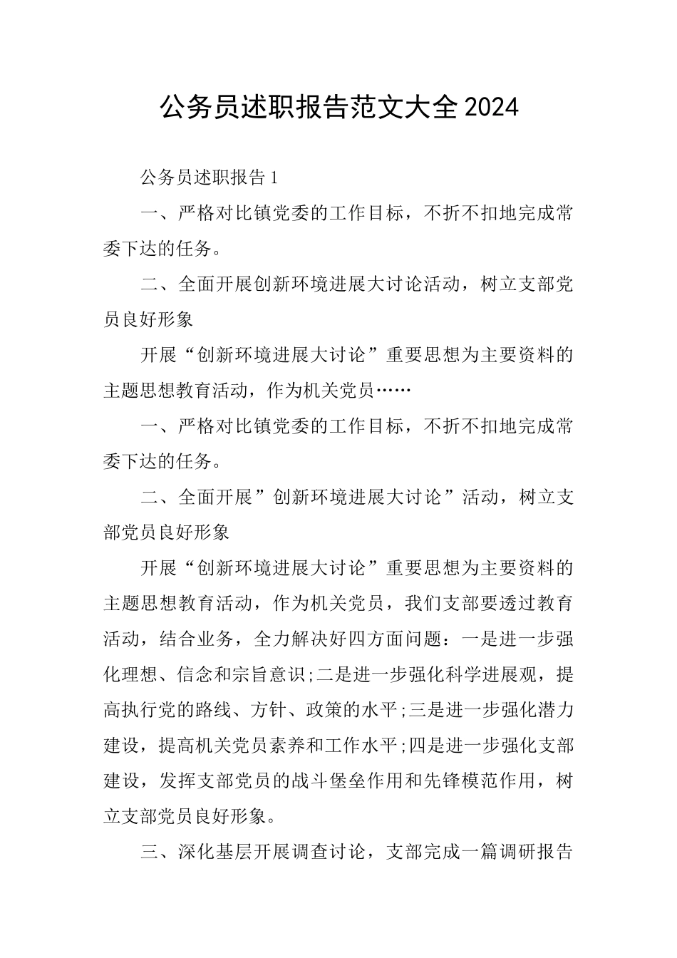 公务员述职报告范文大全2024_第1页