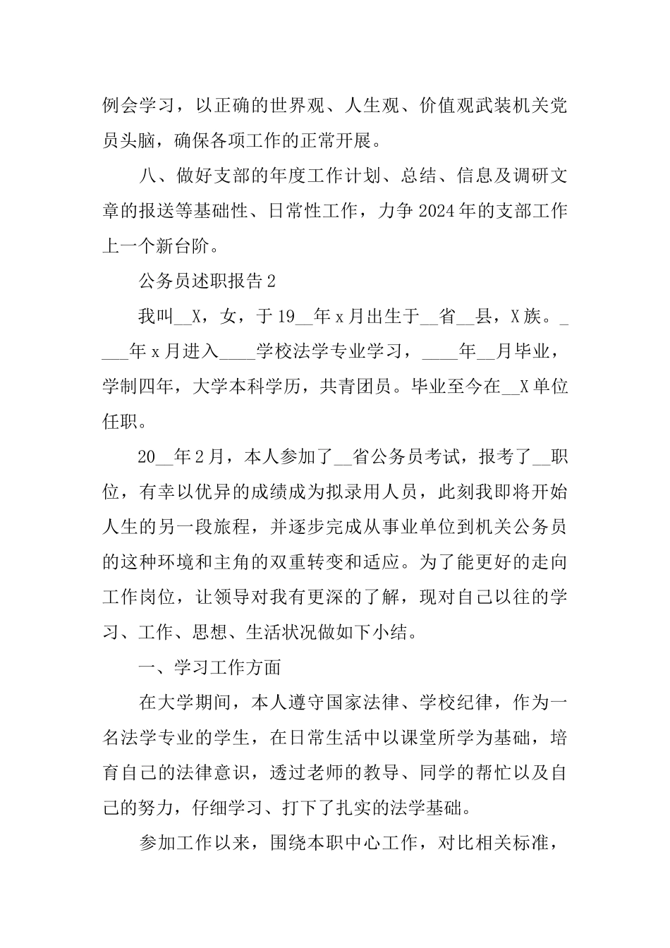 公务员述职报告范文大全2024_第3页