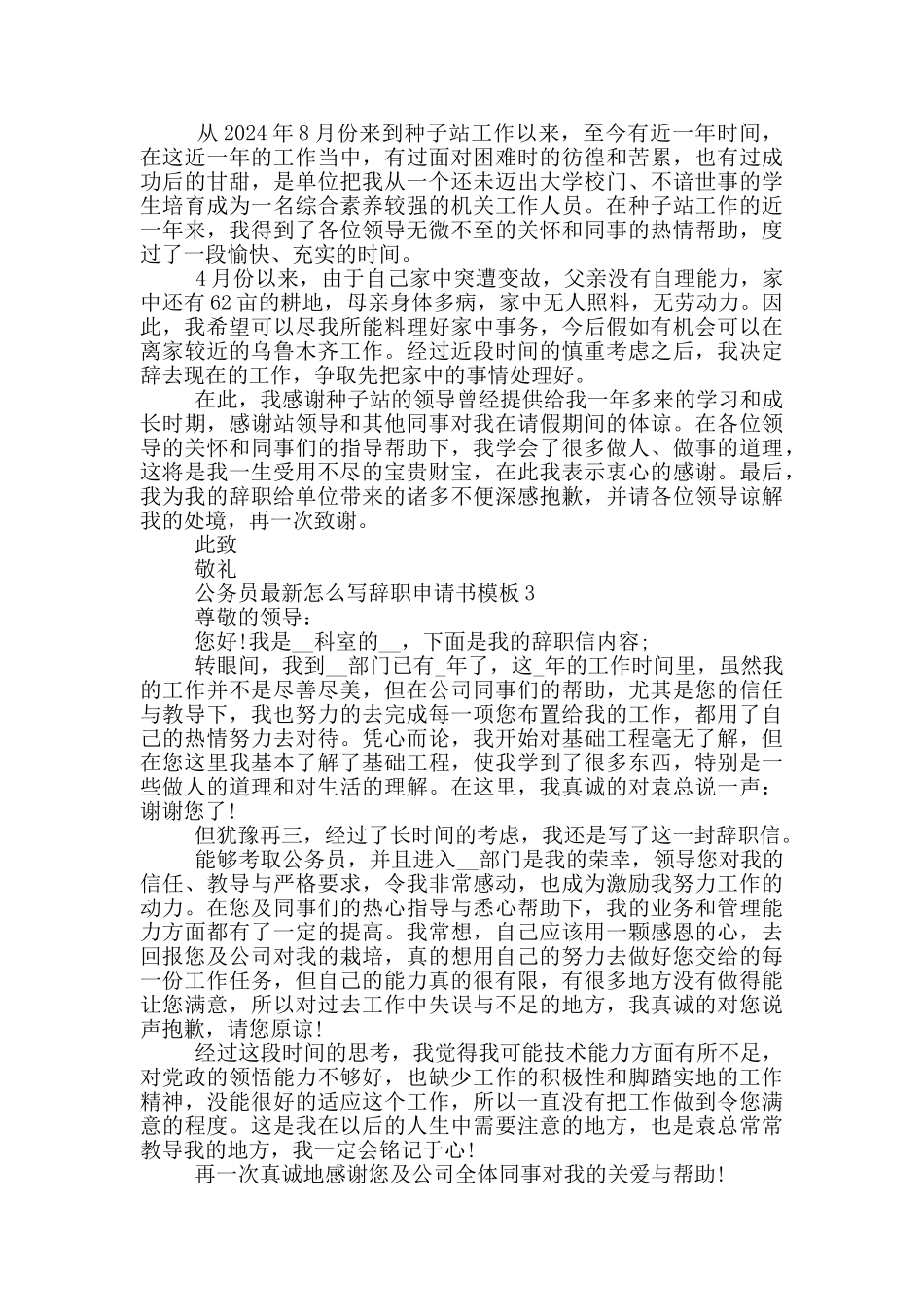 公务员辞职申请书写作模板_第2页