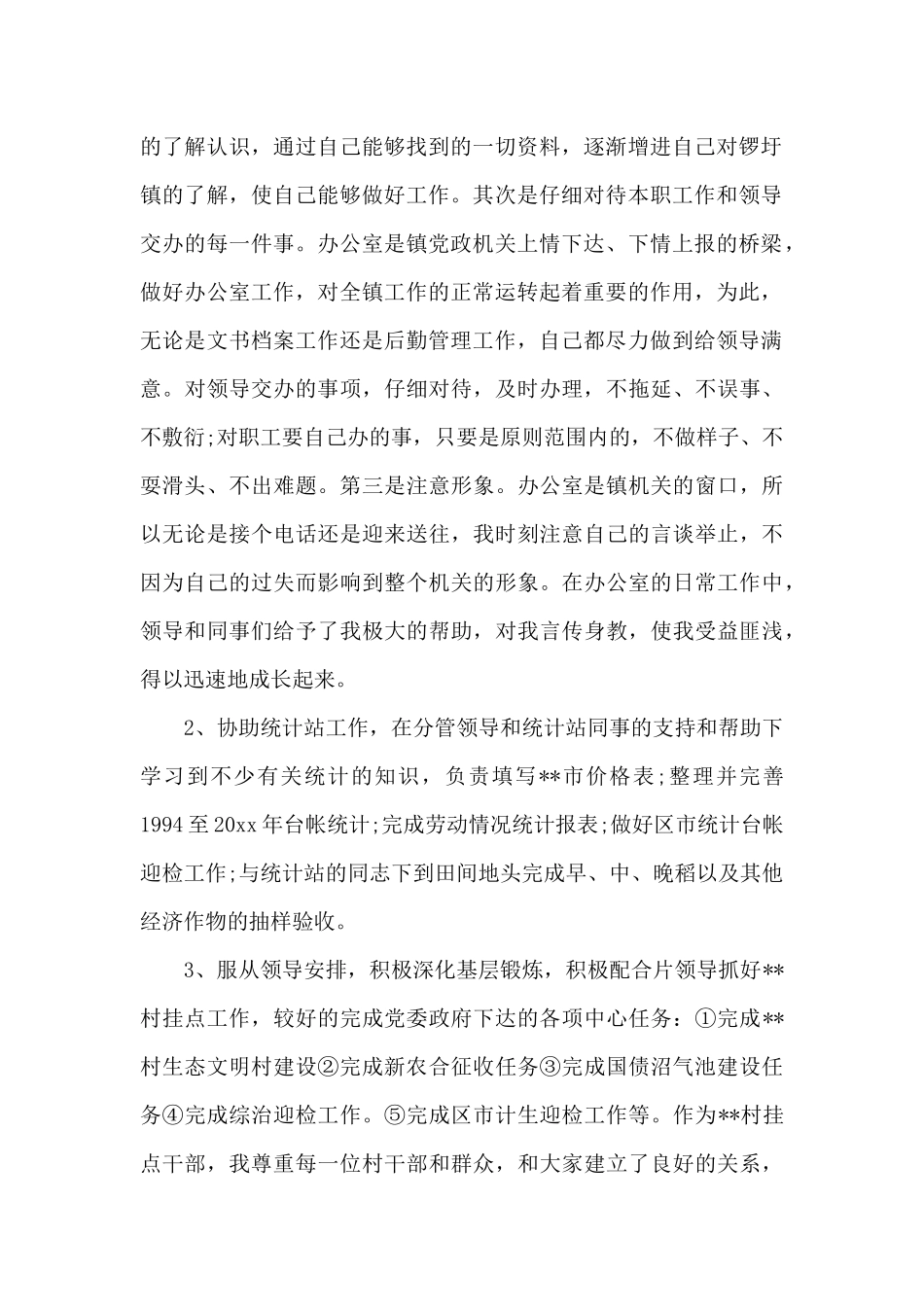 公务员述职报告_第2页