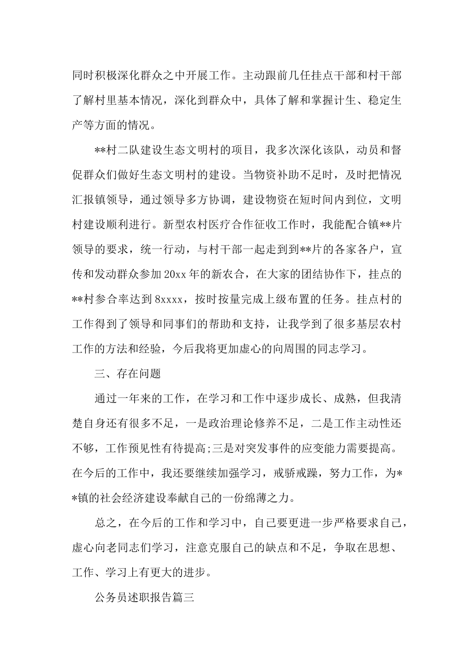 公务员述职报告_第3页