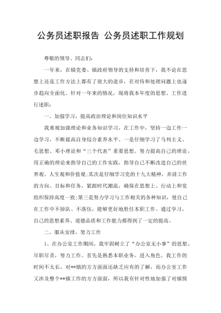 公务员述职报告