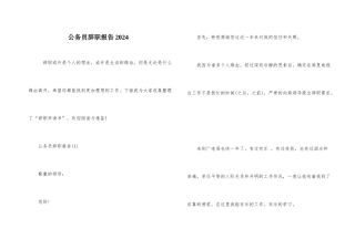 公务员辞职报告2024