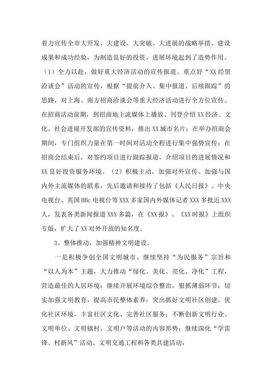 公务员述职报告模板范文_第2页