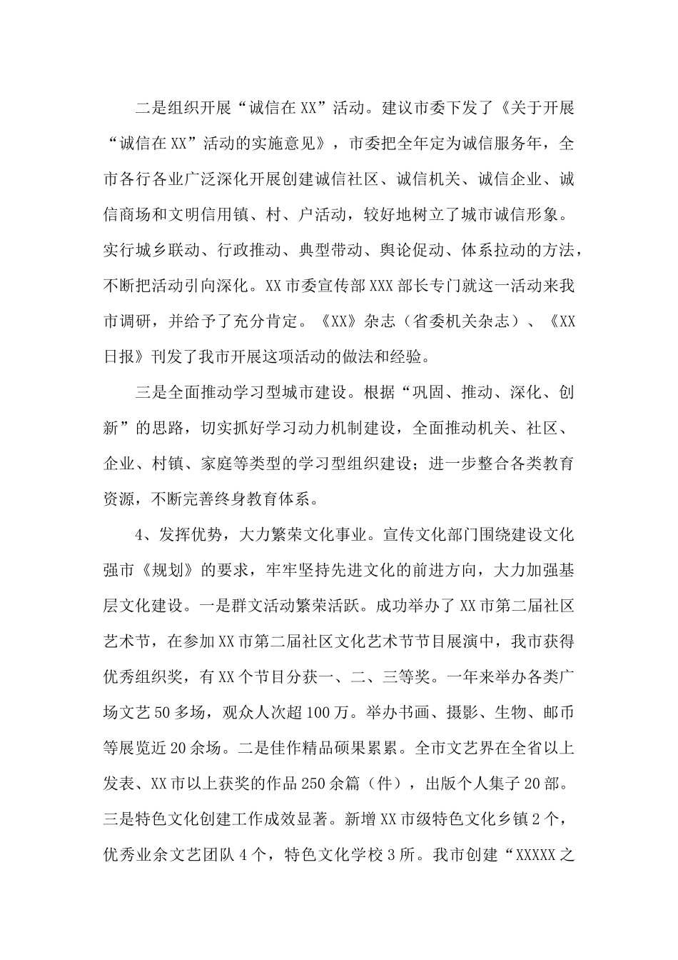 公务员述职报告模板范文_第3页