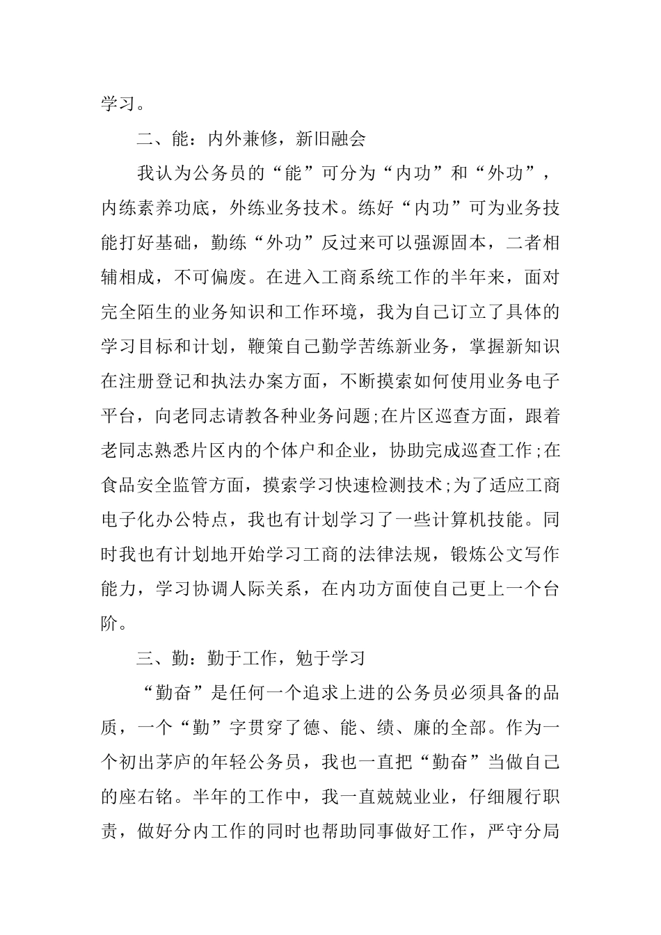 公务员述责述廉报告范文5篇_第2页