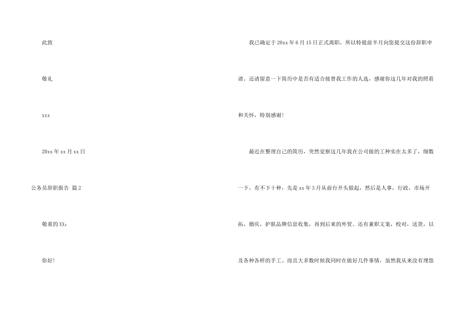 公务员辞职报告汇编八篇_第2页