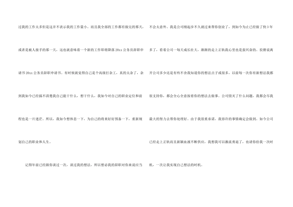 公务员辞职报告汇编八篇_第3页