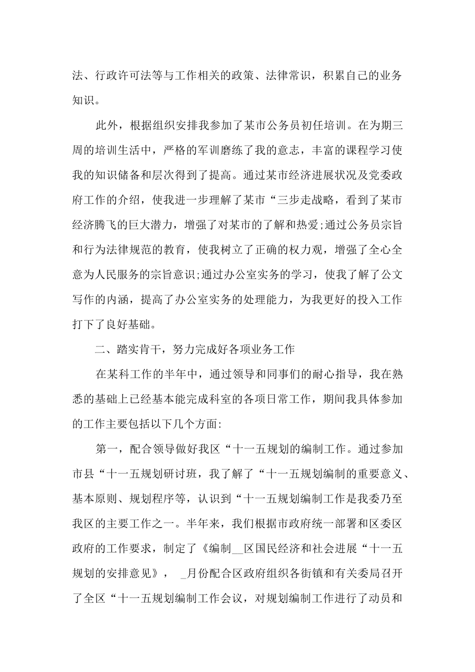 公务员近三年个人工作总结_第2页