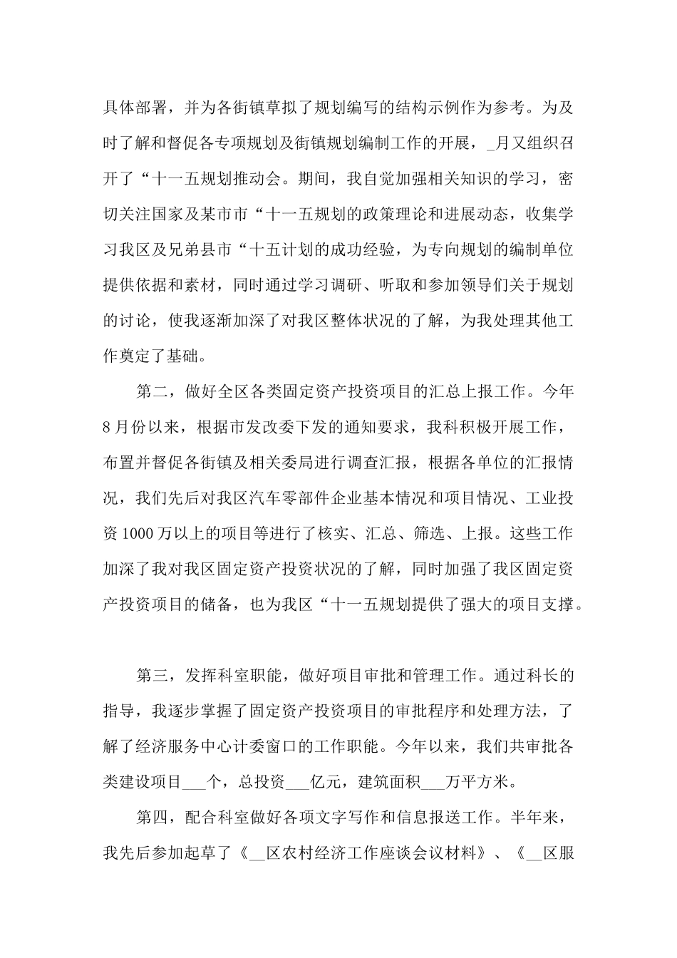 公务员近三年个人工作总结_第3页