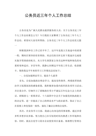 公务员近三年个人工作总结