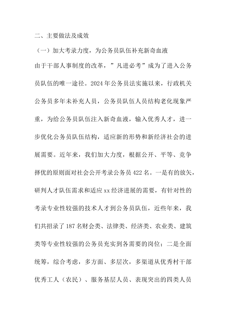 公务员队伍建设调研报告六篇_第2页