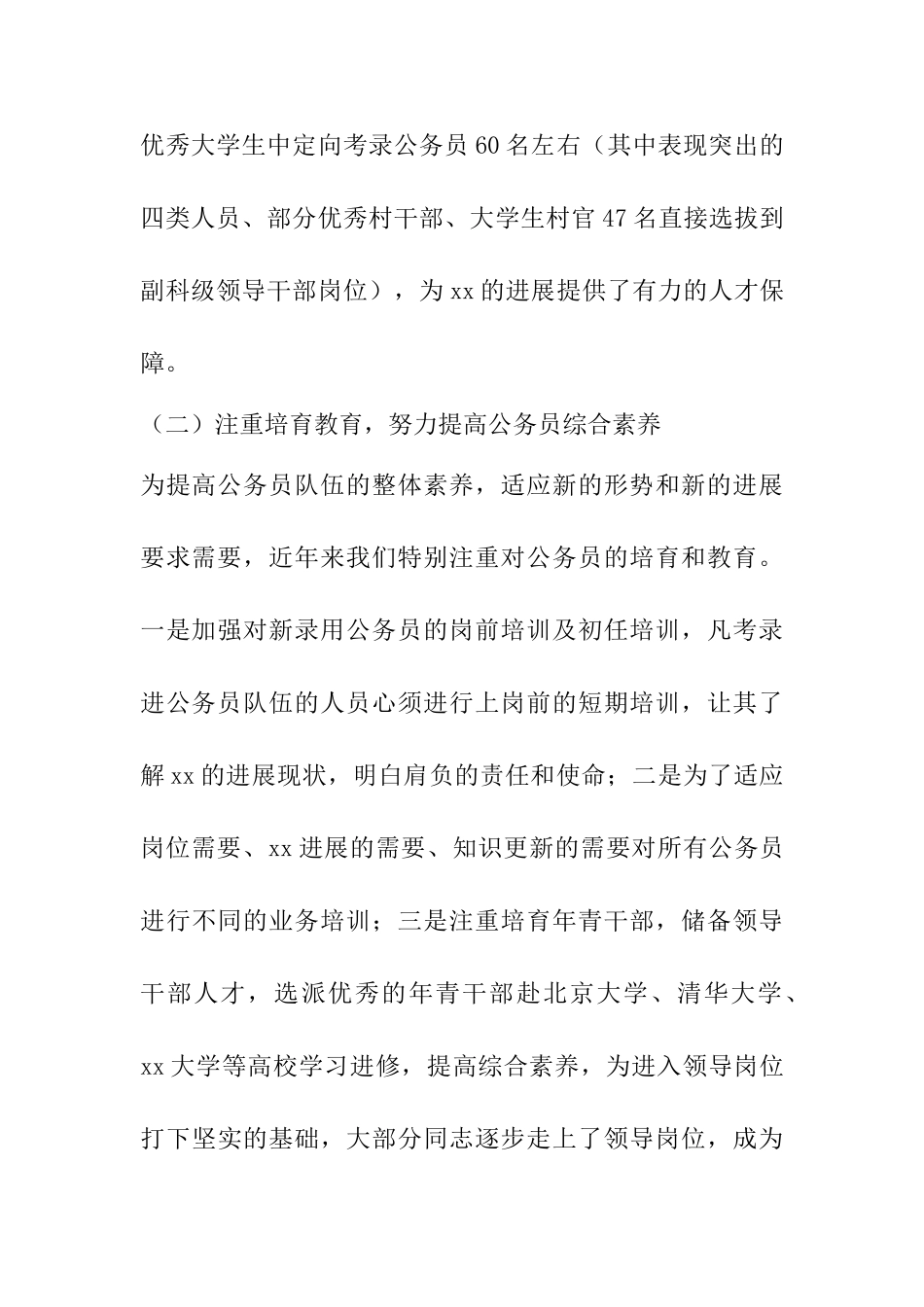 公务员队伍建设调研报告六篇_第3页