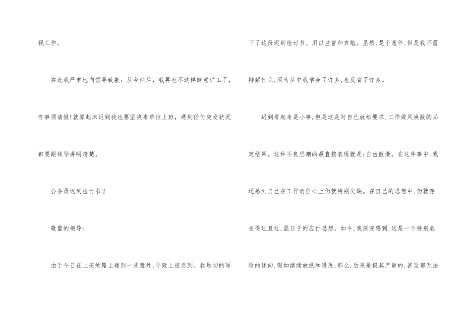 公务员迟到检讨书集锦_第3页