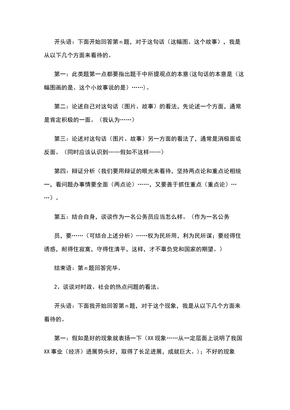 公务员遴选结构化面试万能模板_第2页