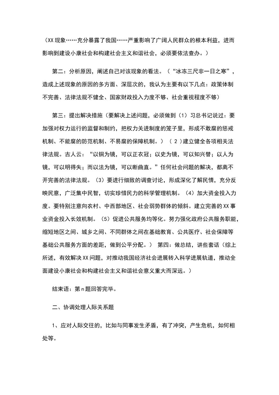 公务员遴选结构化面试万能模板_第3页