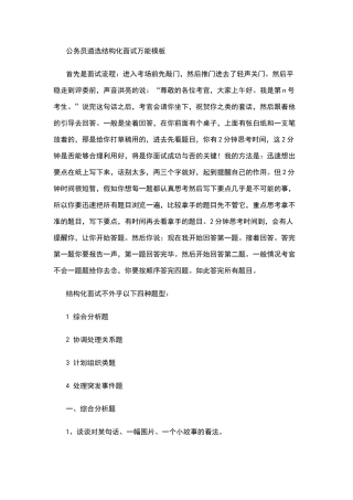 公务员遴选结构化面试万能模板