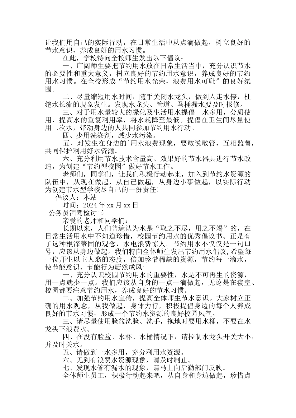 公务员酒驾检讨书_第2页