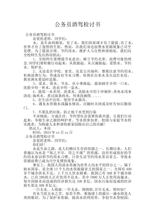 公务员酒驾检讨书