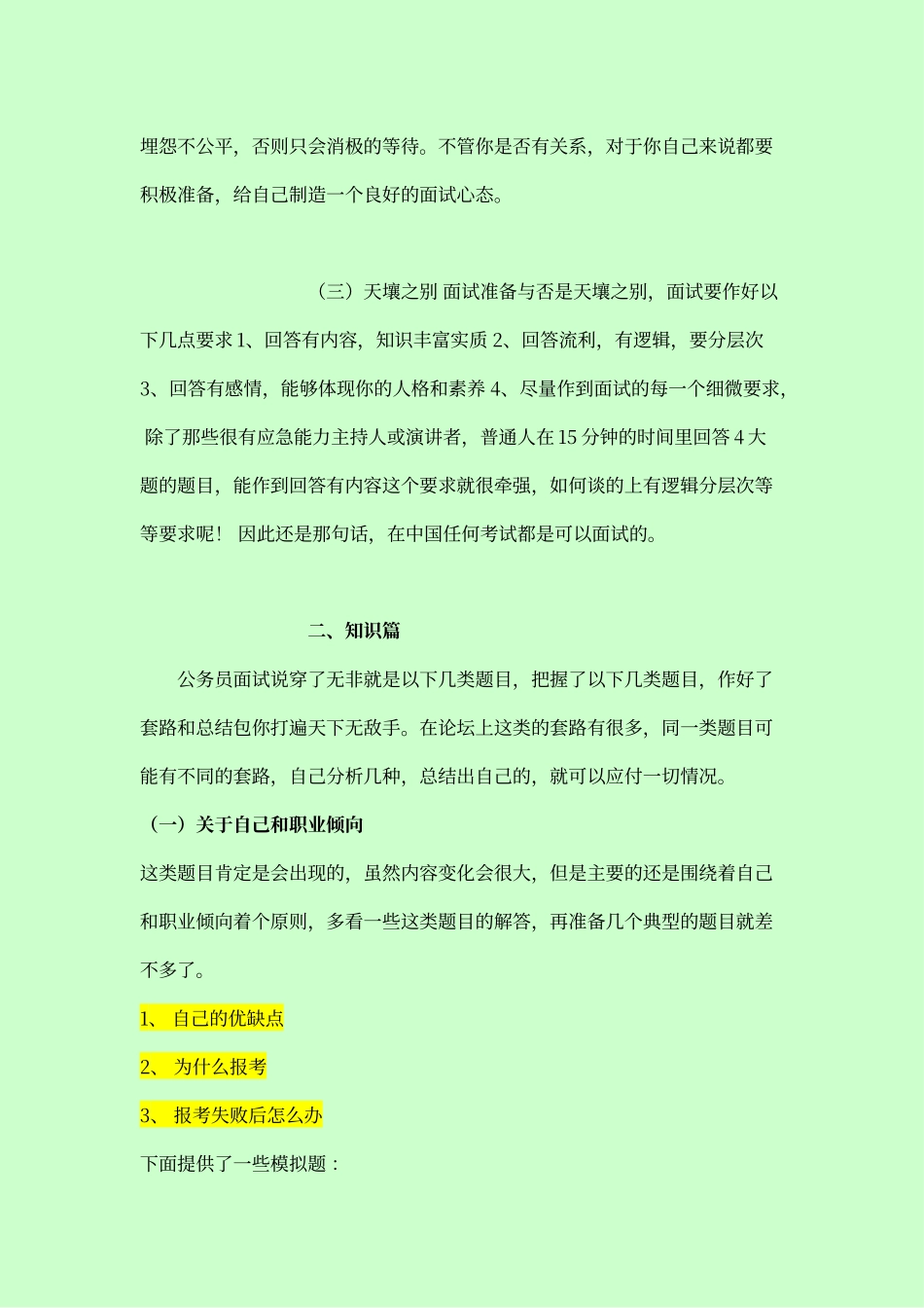 公务员面试心得_第2页